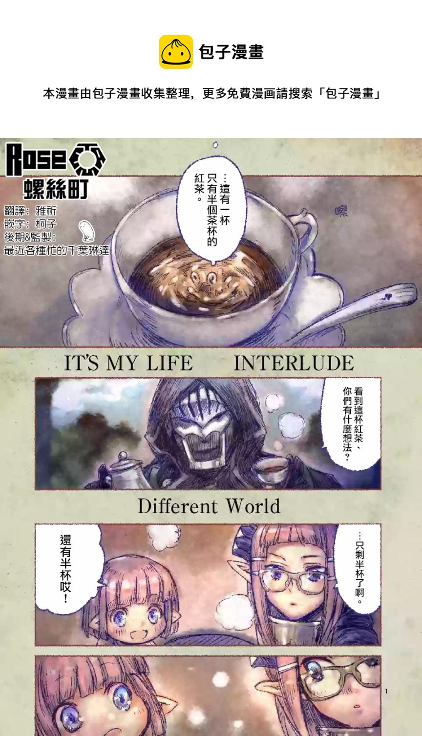 《IT'S MY LIFE》第34.5话 第1页