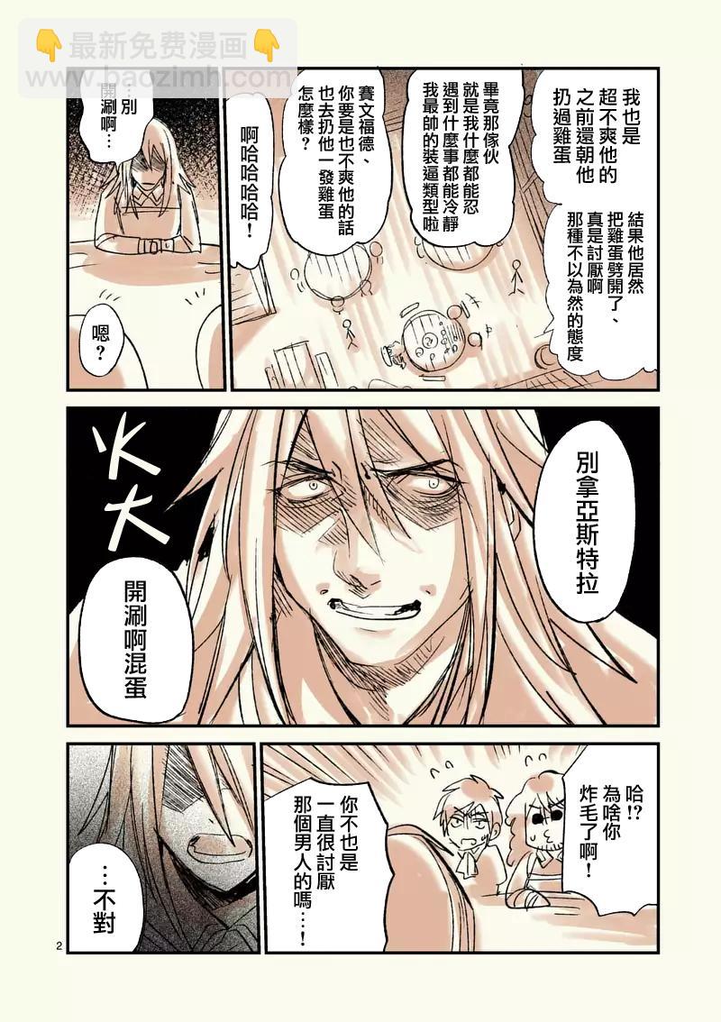 《IT'S MY LIFE》第34.5话 第6页