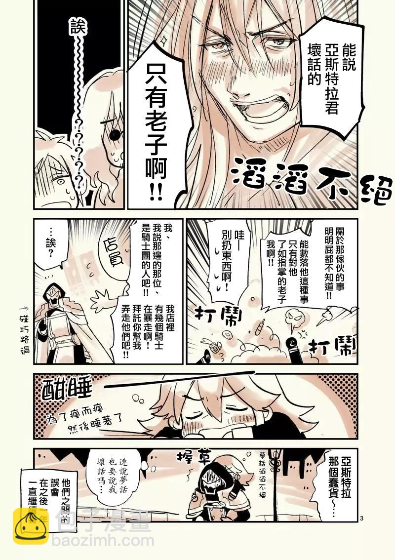 《IT'S MY LIFE》第34.5话 第7页
