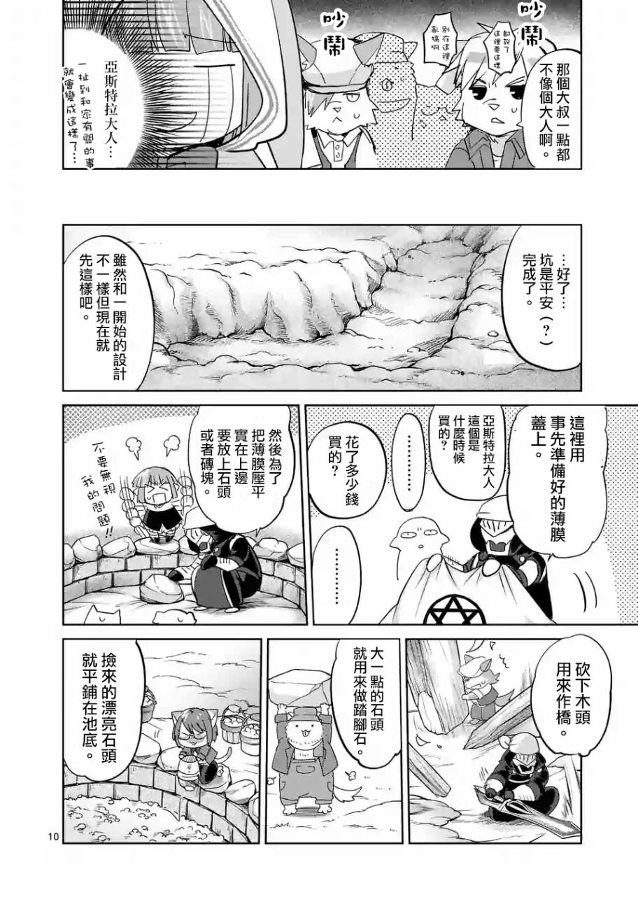 《IT'S MY LIFE》第35话 第10页