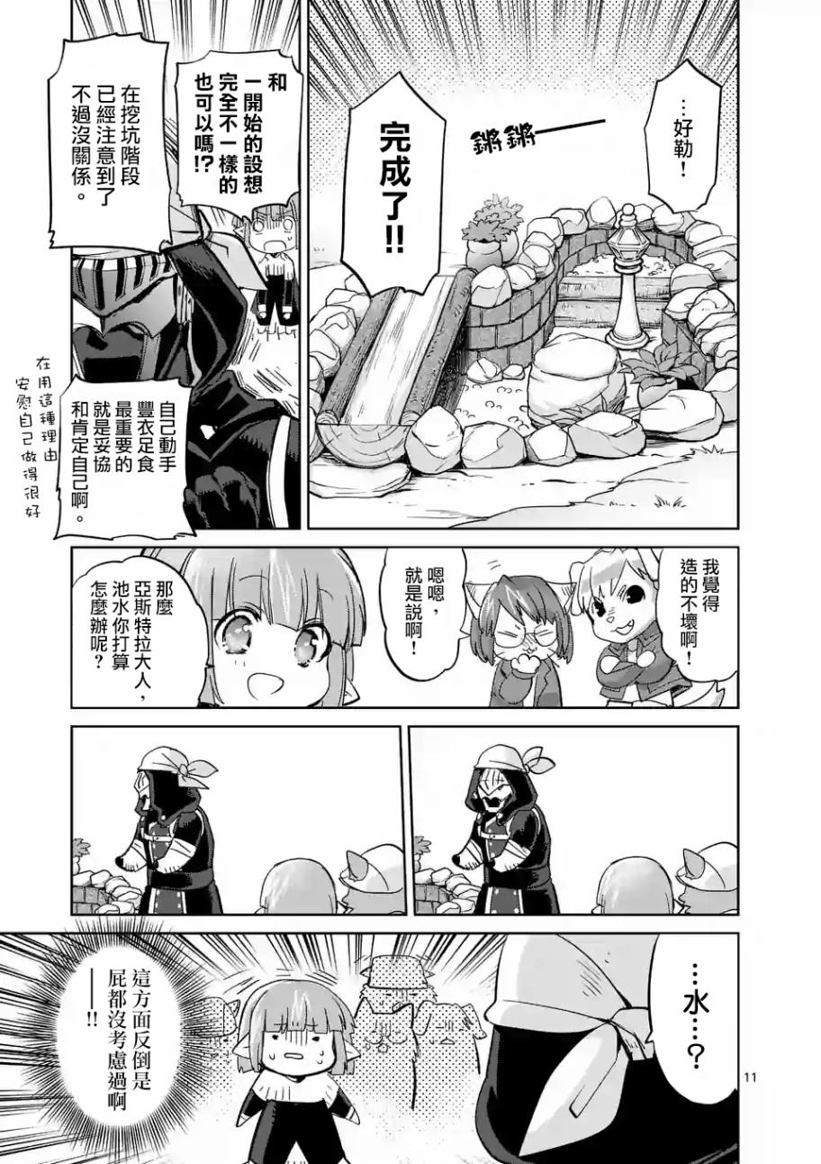 《IT'S MY LIFE》第35话 第11页