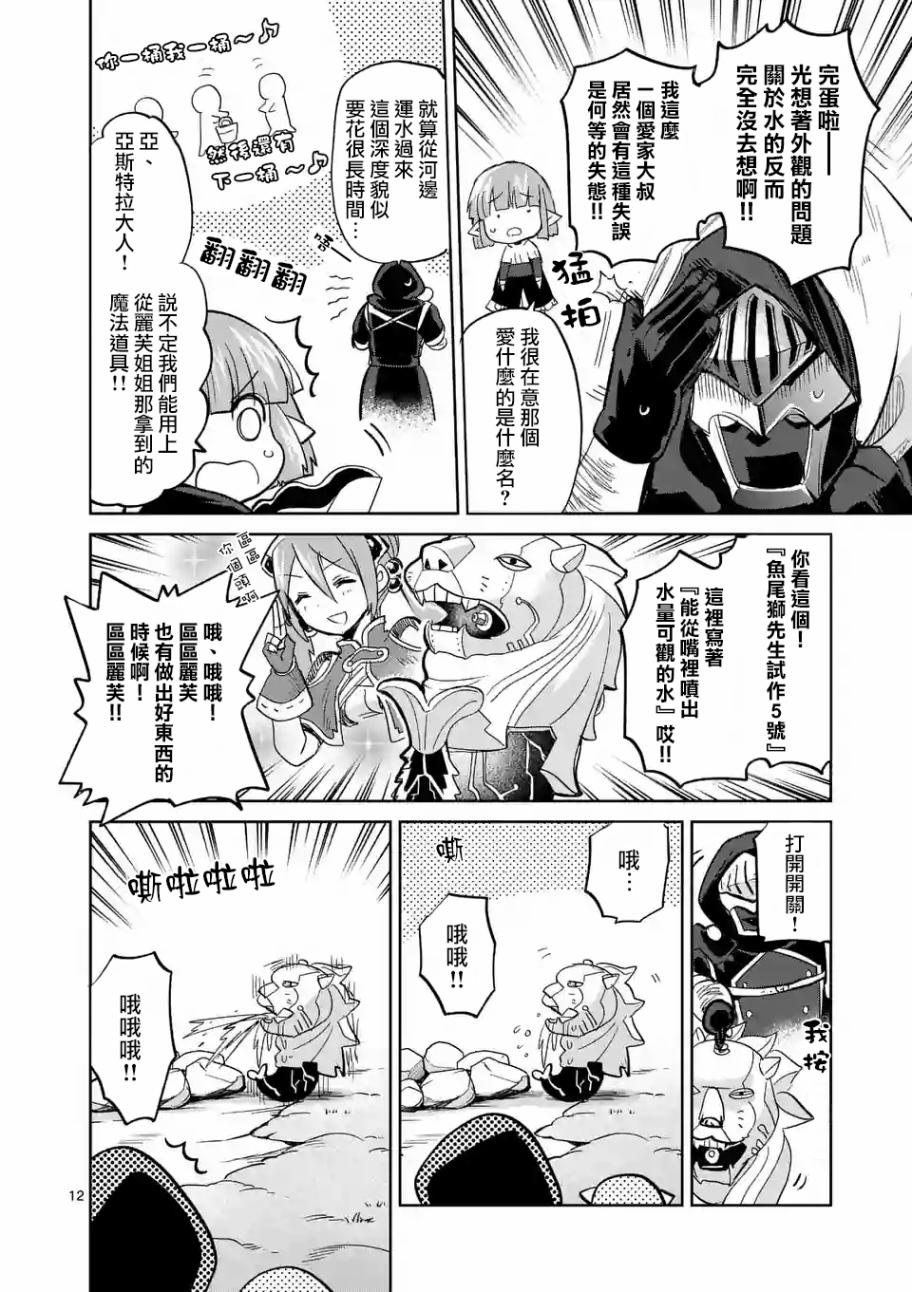 《IT'S MY LIFE》第35话 第12页