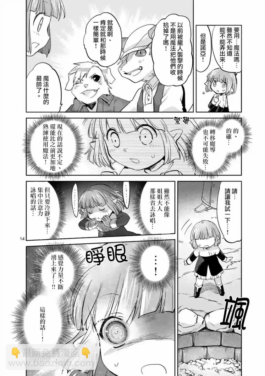 《IT'S MY LIFE》第35话 第14页