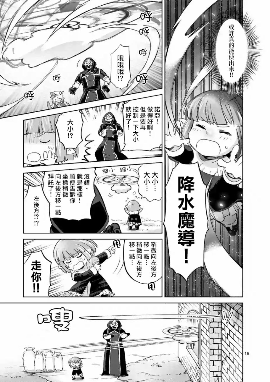 《IT'S MY LIFE》第35话 第15页