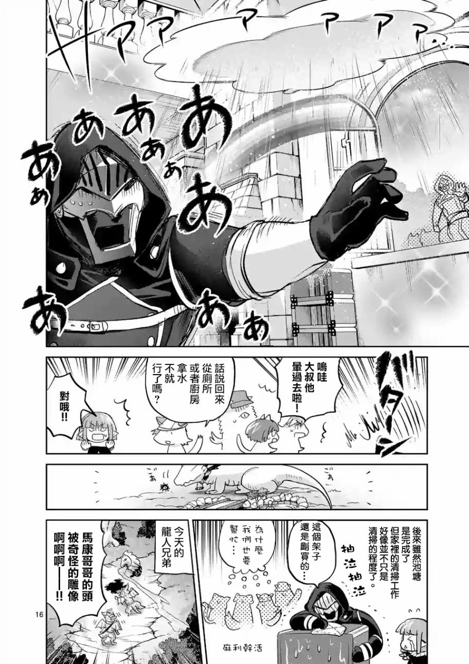 《IT'S MY LIFE》第35话 第16页