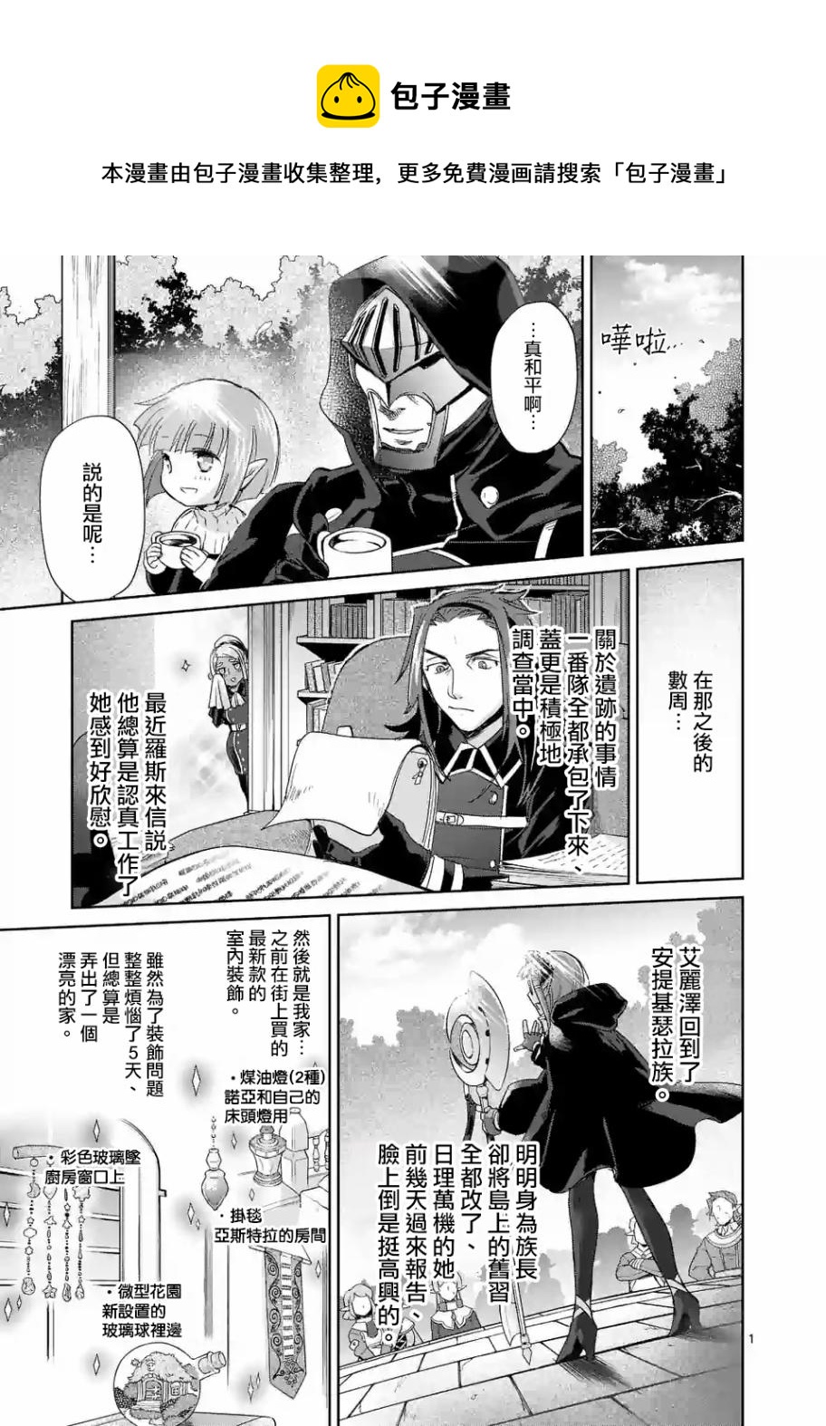 《IT'S MY LIFE》第35话 第1页