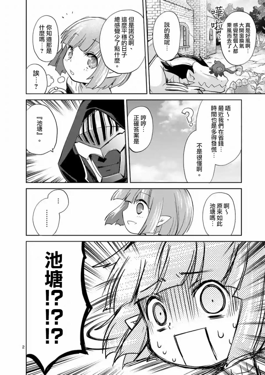 《IT'S MY LIFE》第35话 第2页