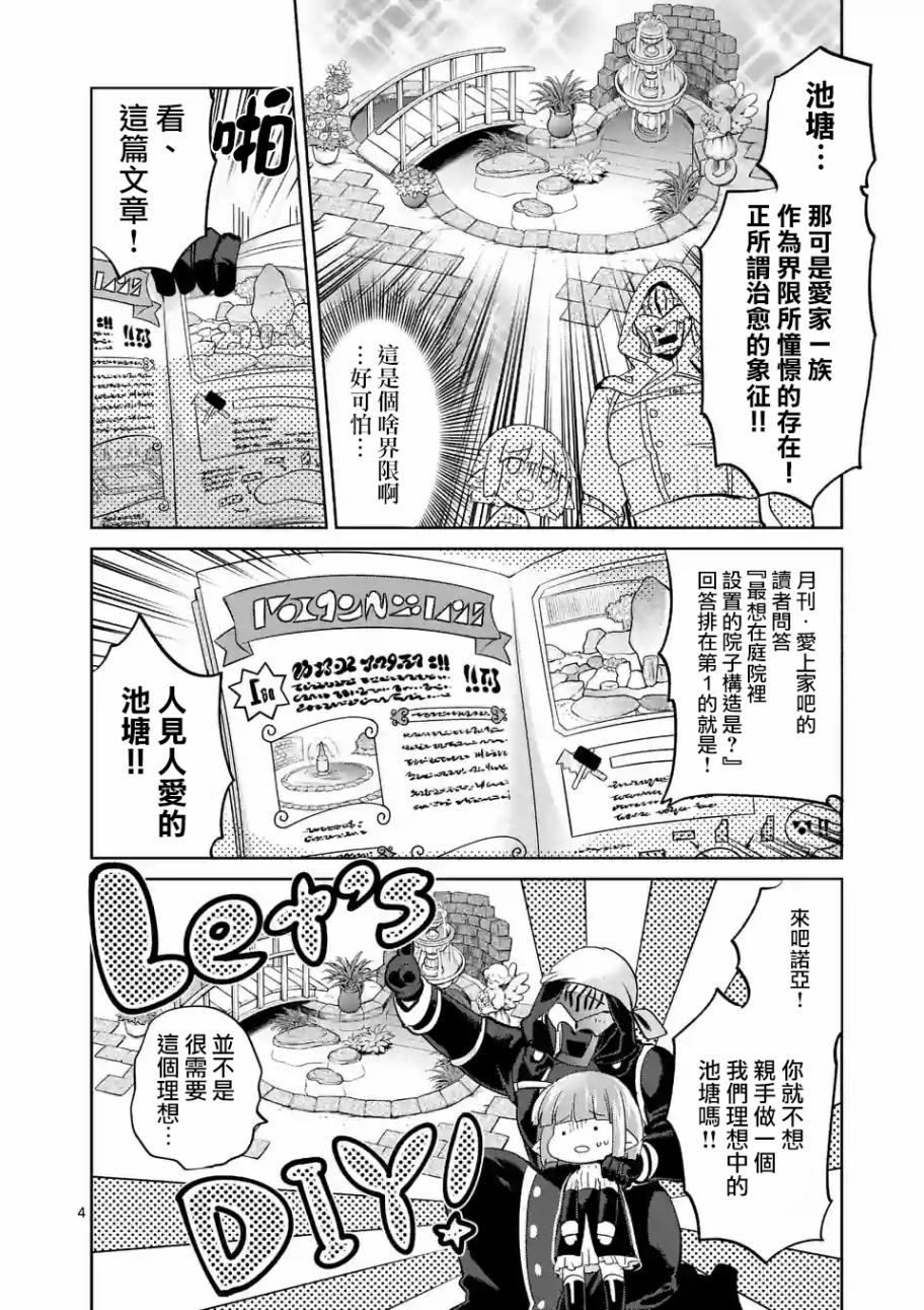 《IT'S MY LIFE》第35话 第4页