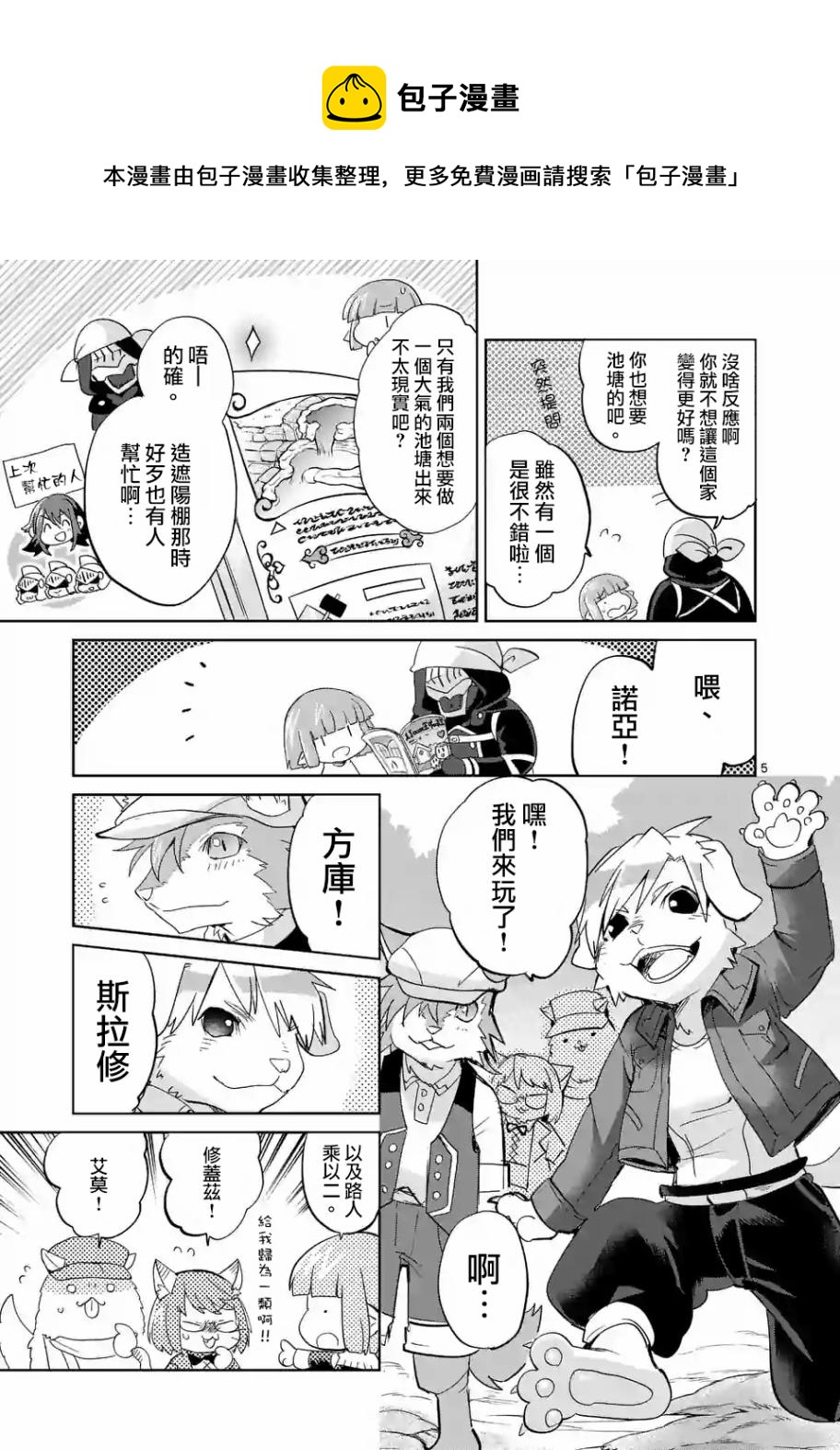 《IT'S MY LIFE》第35话 第5页