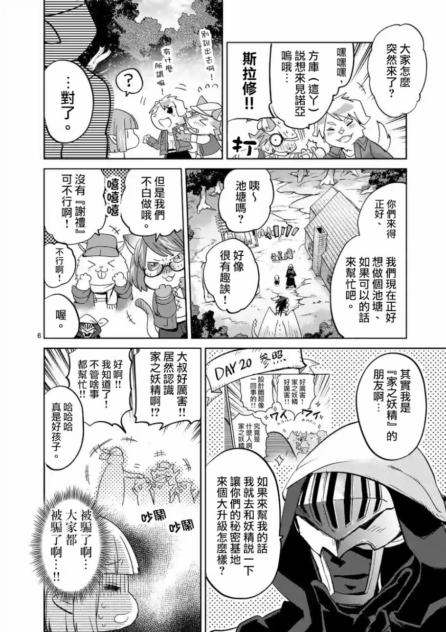 《IT'S MY LIFE》第35话 第6页
