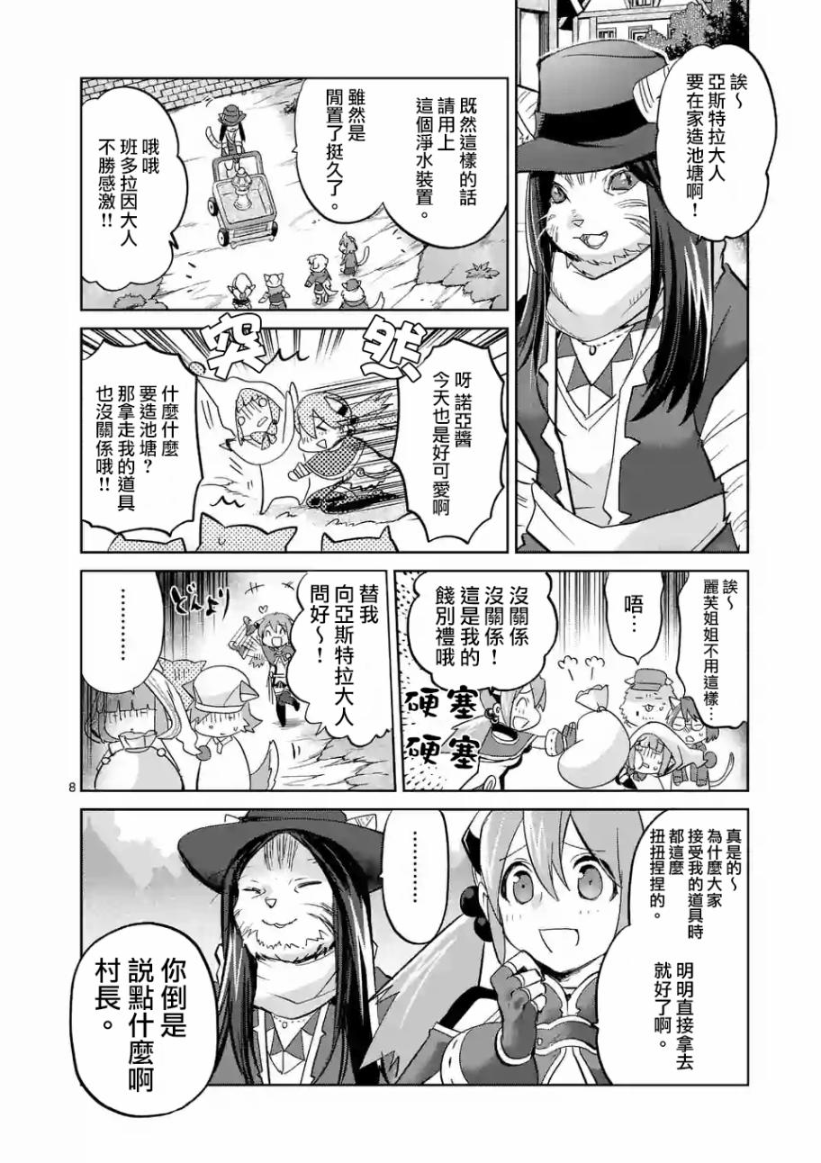 《IT'S MY LIFE》第35话 第8页