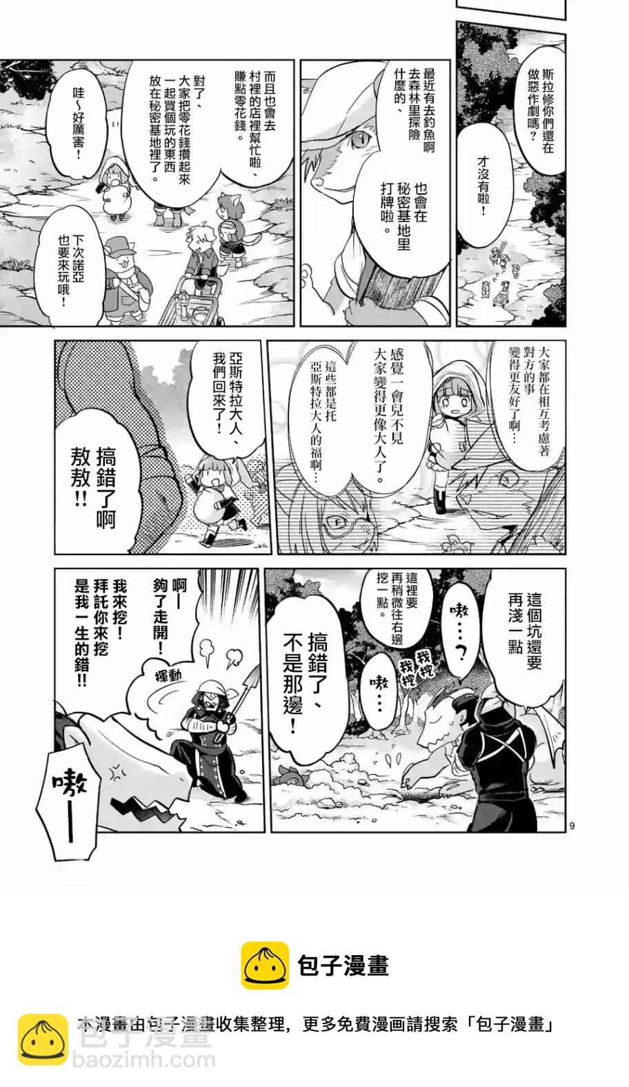 《IT'S MY LIFE》第35话 第9页