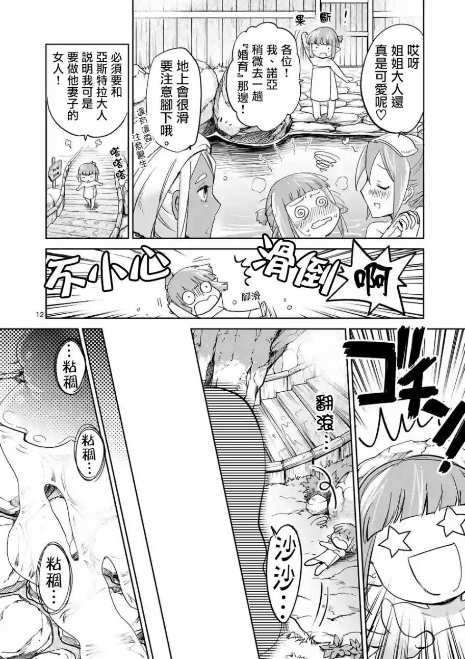 《IT'S MY LIFE》第36话 第11页