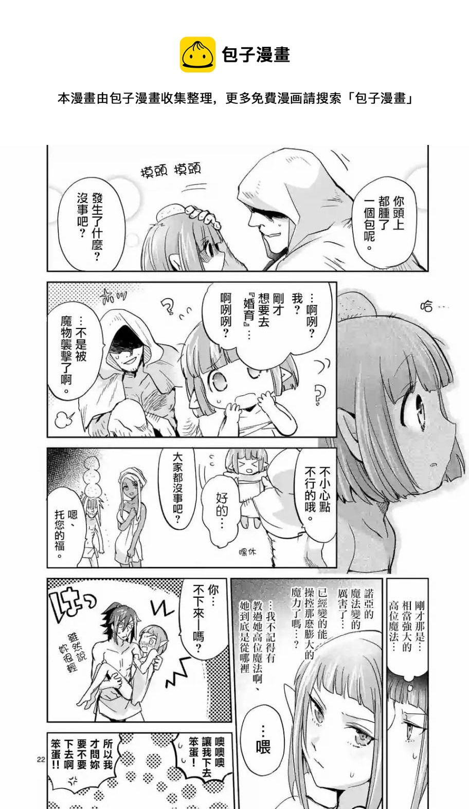 《IT'S MY LIFE》第36话 第21页