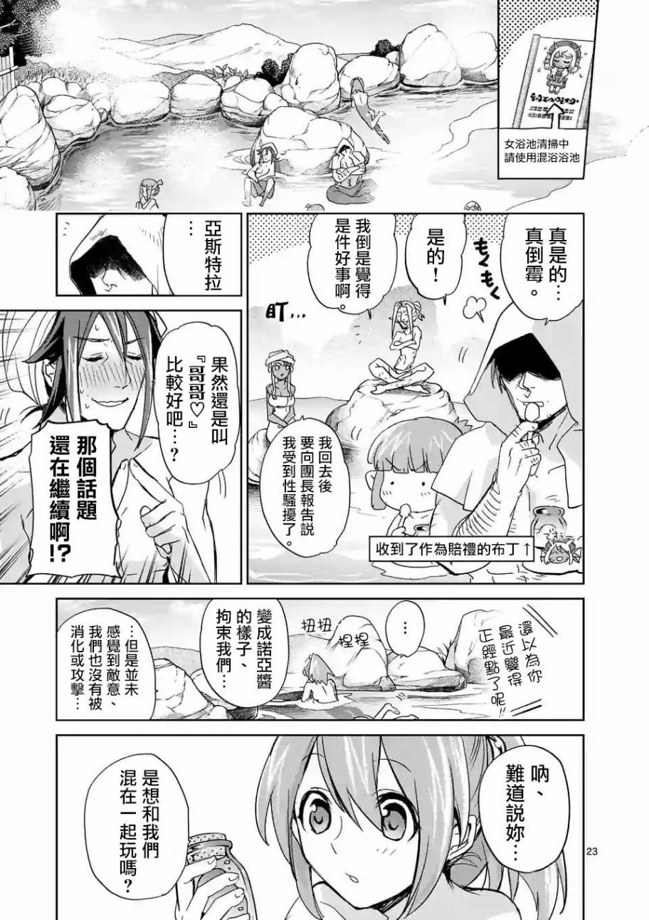 《IT'S MY LIFE》第36话 第22页