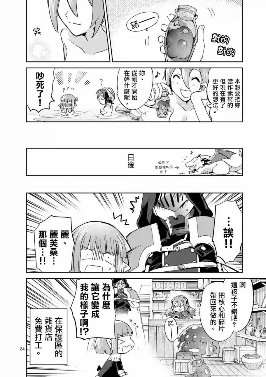 《IT'S MY LIFE》第36话 第23页