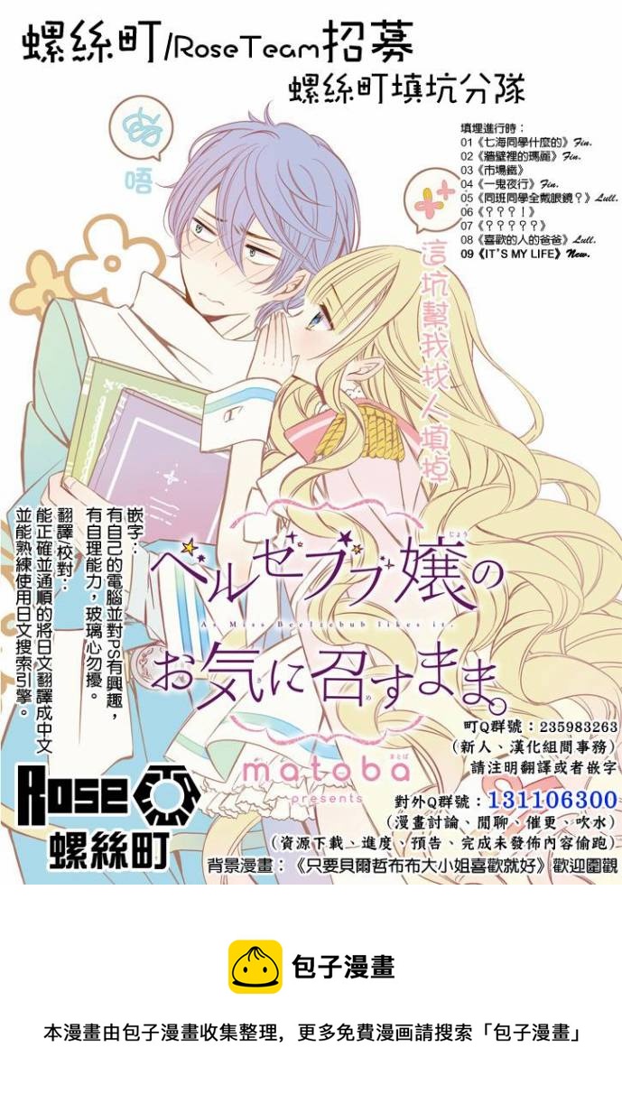 《IT'S MY LIFE》第36话 第28页