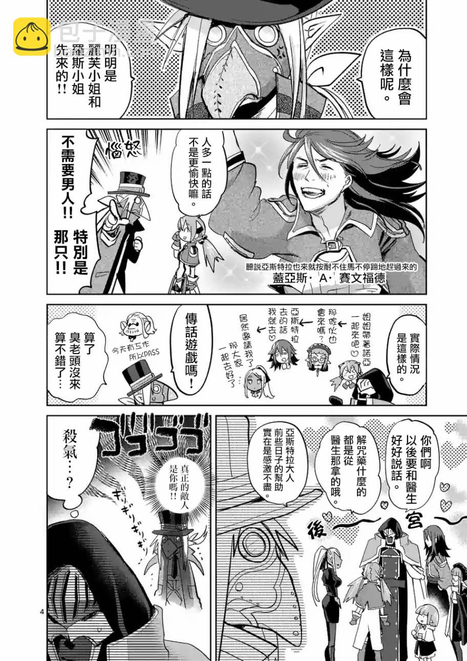 《IT'S MY LIFE》第36话 第3页
