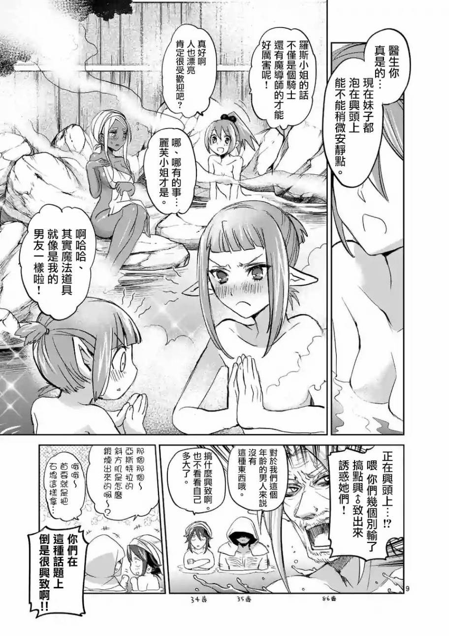 《IT'S MY LIFE》第36话 第8页