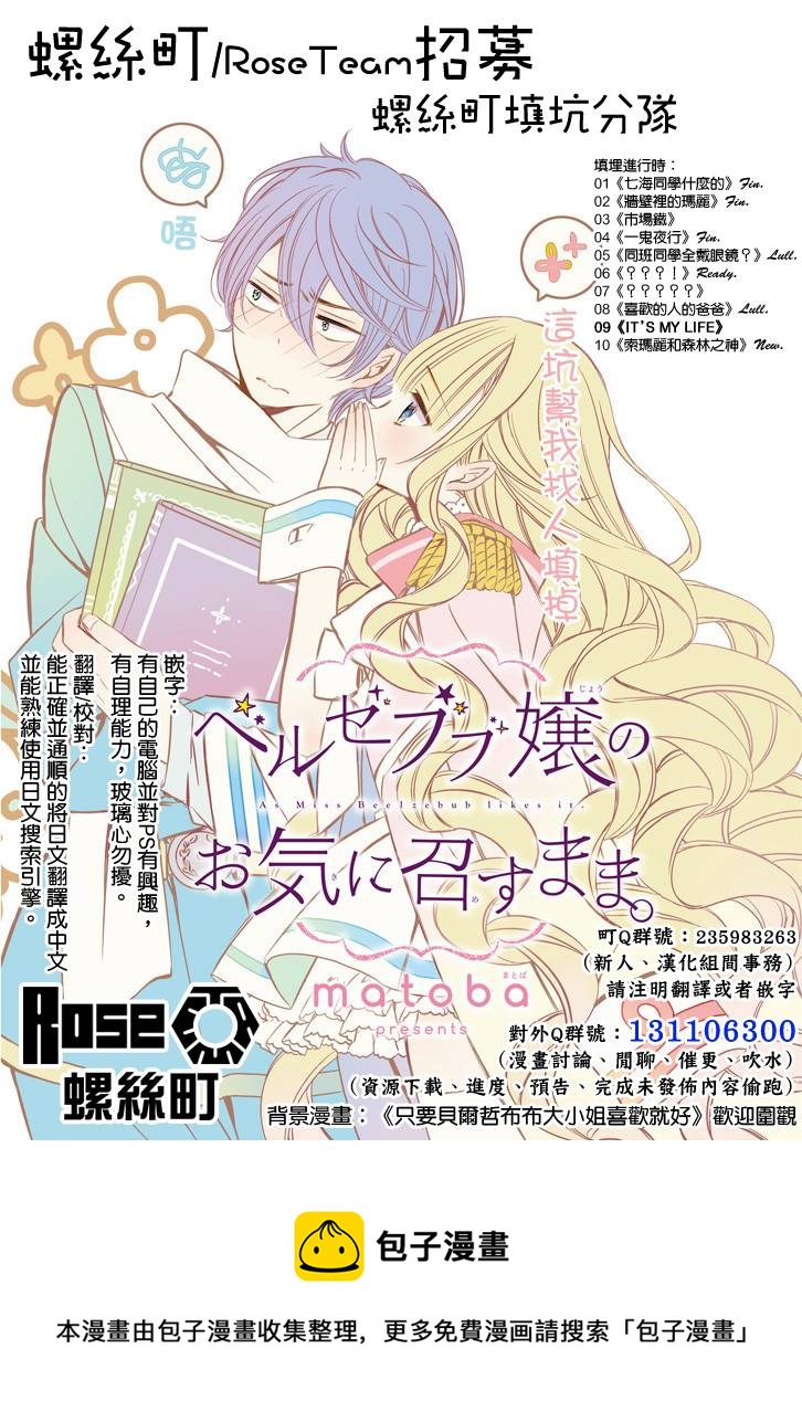 《IT'S MY LIFE》第39.5话 第13页