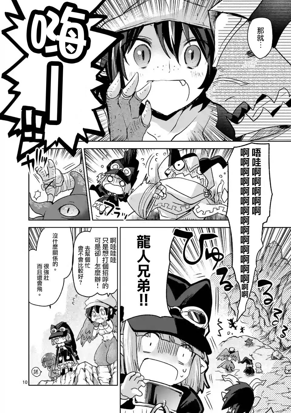 《IT'S MY LIFE》第39话 第10页