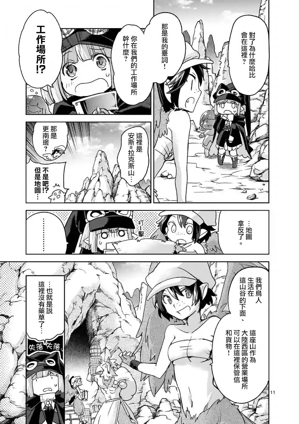 《IT'S MY LIFE》第39话 第11页