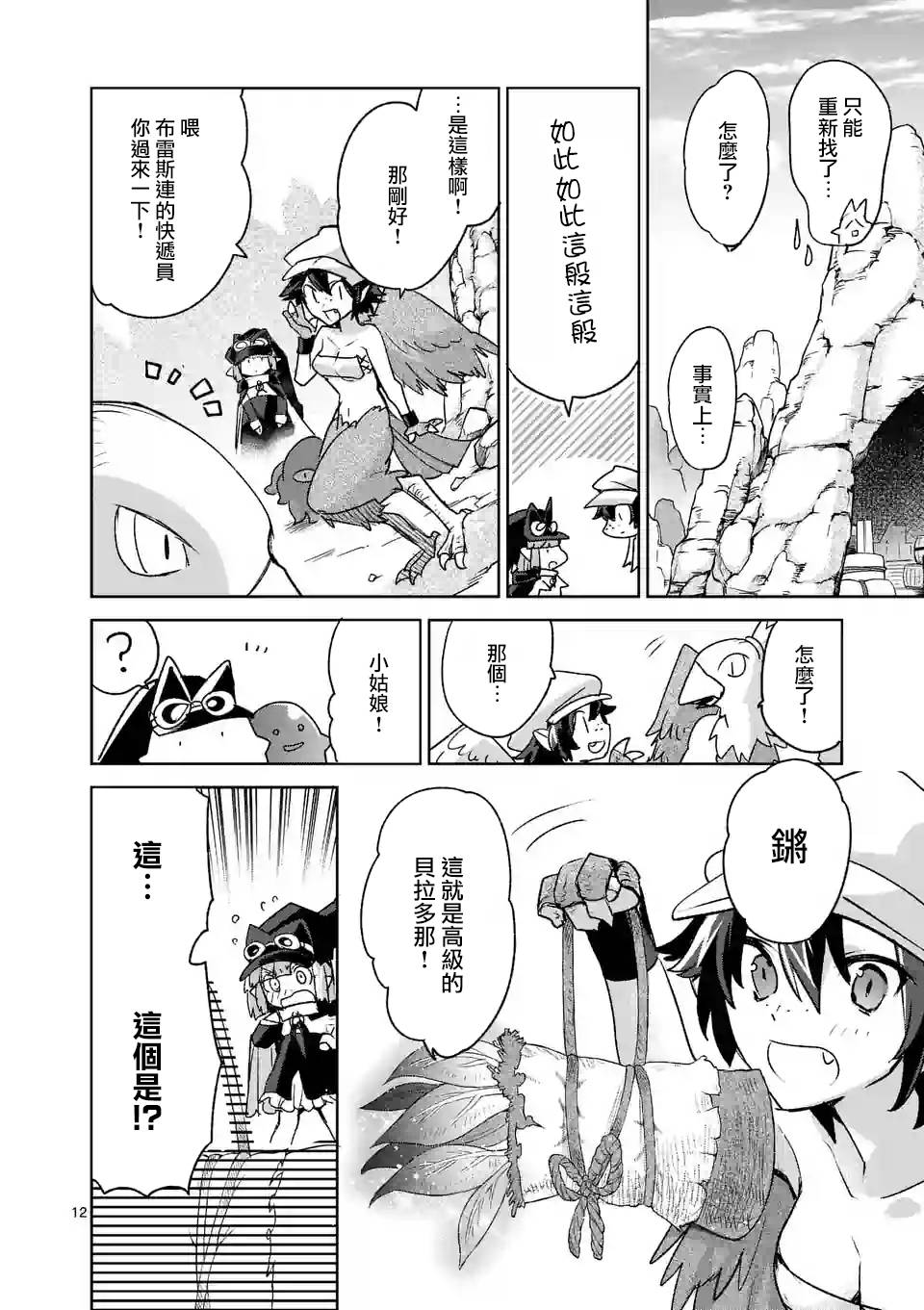 《IT'S MY LIFE》第39话 第12页