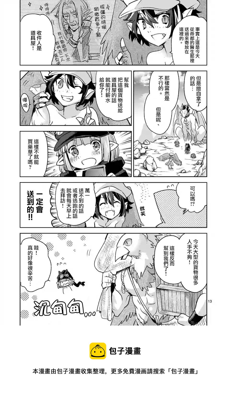 《IT'S MY LIFE》第39话 第13页