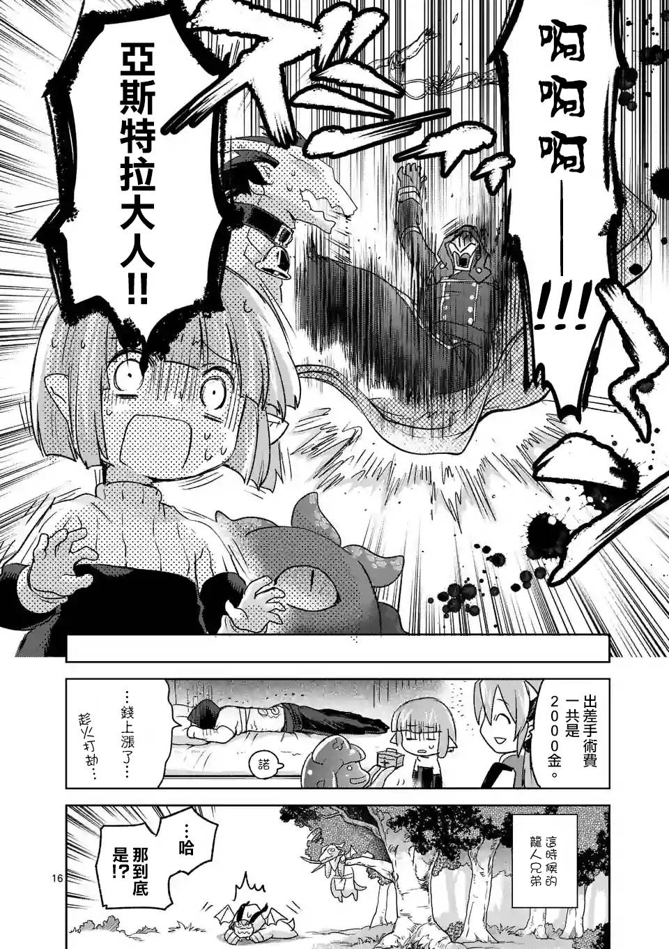 《IT'S MY LIFE》第39话 第16页