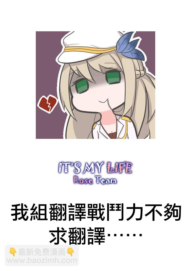 《IT'S MY LIFE》第39话 第19页