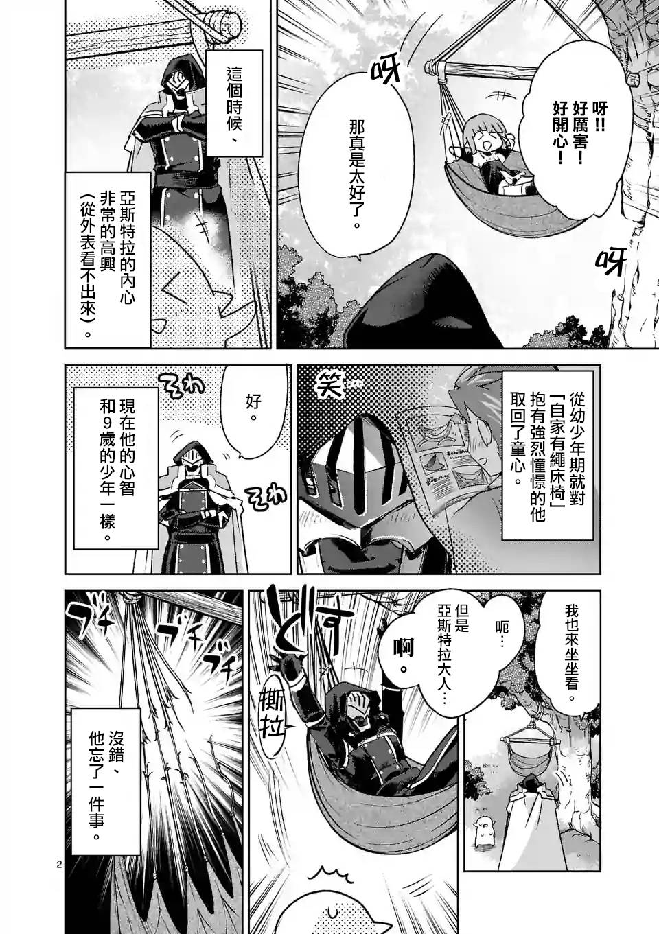 《IT'S MY LIFE》第39话 第2页