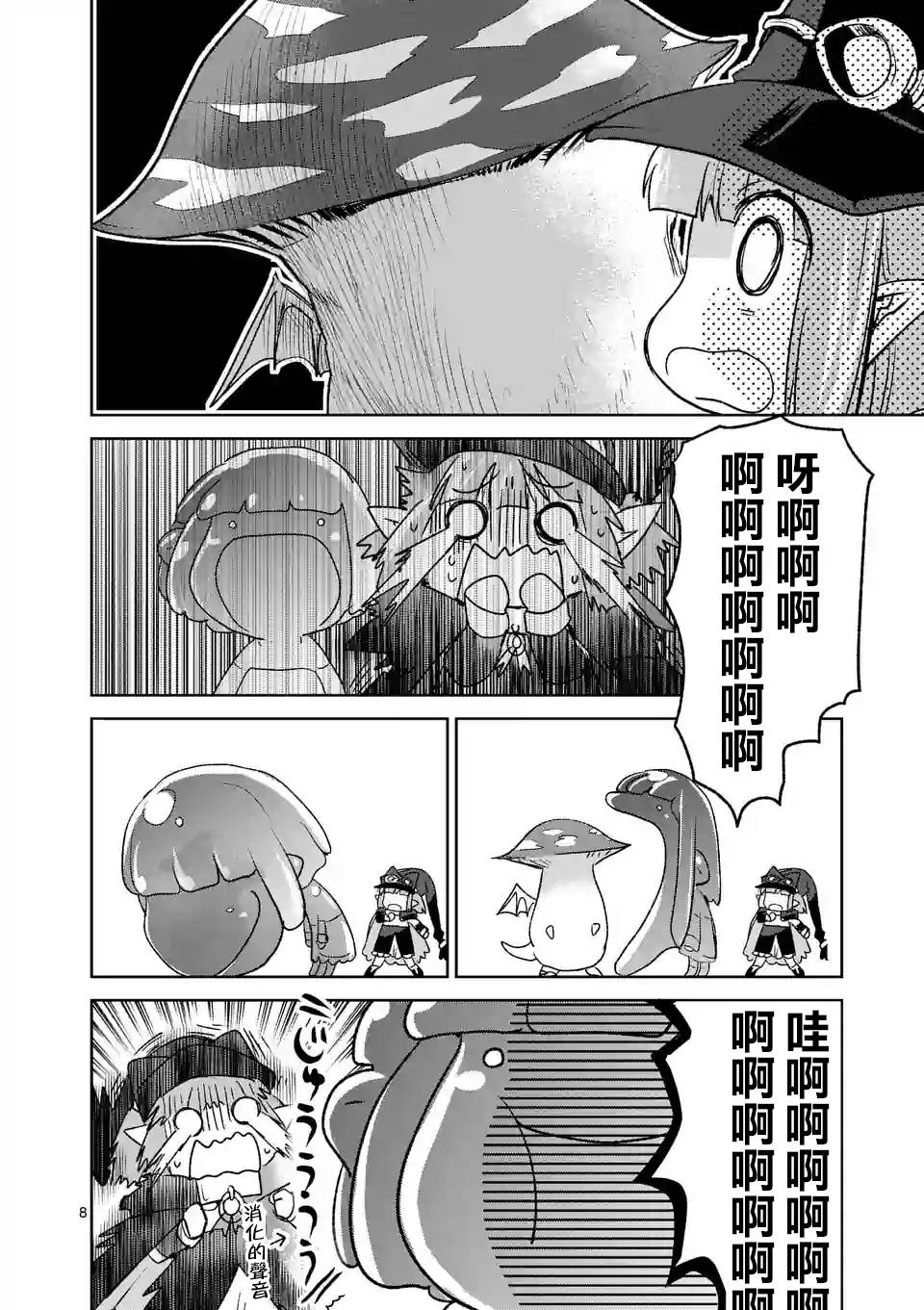 《IT'S MY LIFE》第39话 第8页