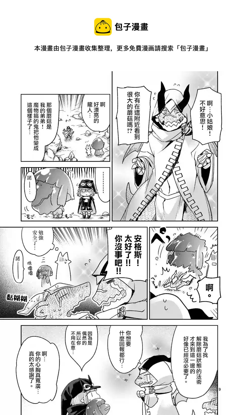 《IT'S MY LIFE》第39话 第9页