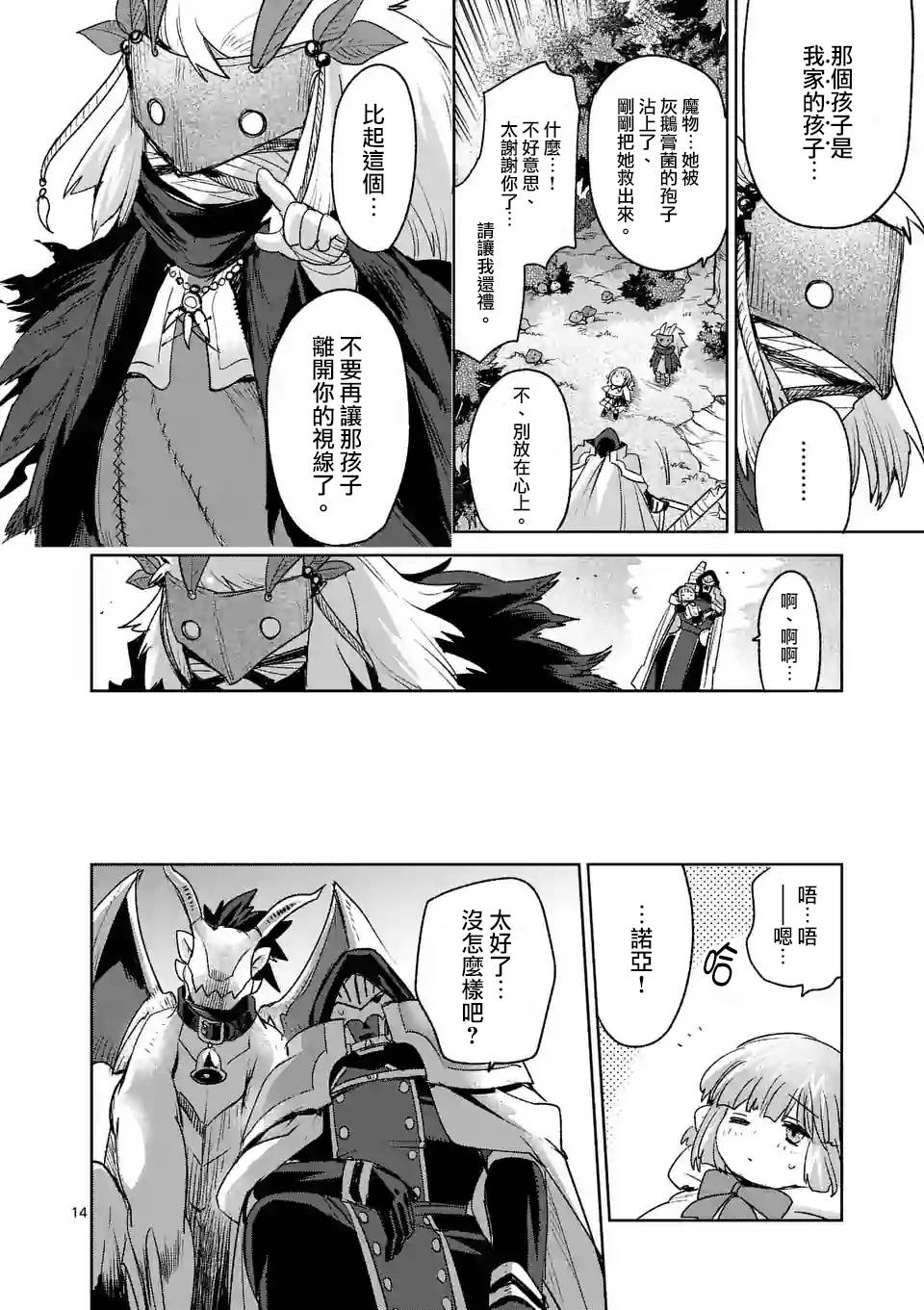 《IT'S MY LIFE》第38话 第14页