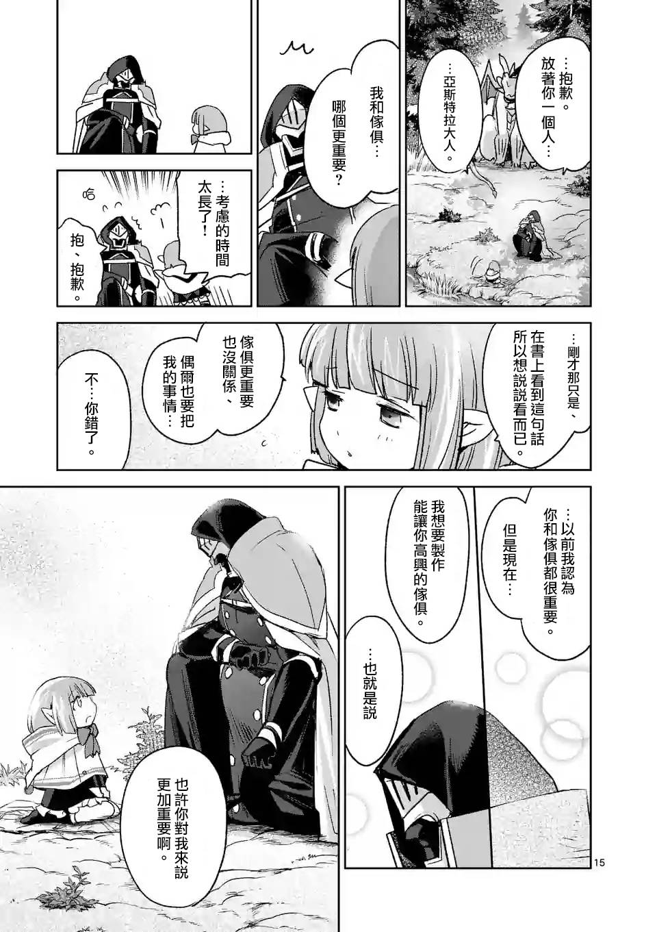 《IT'S MY LIFE》第38话 第15页