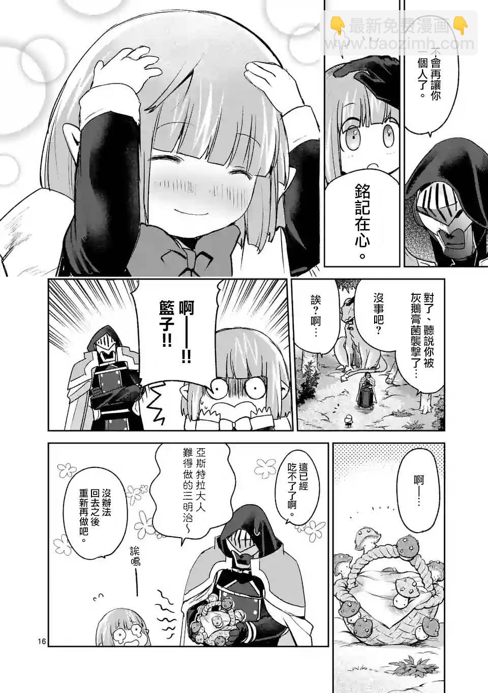 《IT'S MY LIFE》第38话 第16页