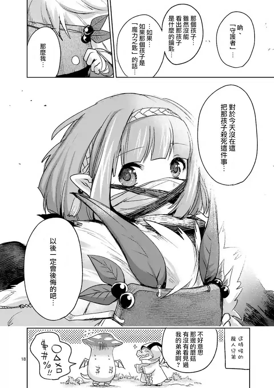 《IT'S MY LIFE》第38话 第18页
