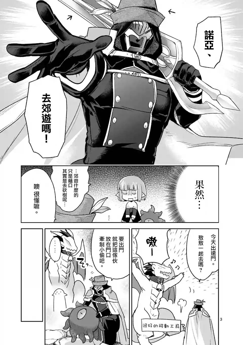 《IT'S MY LIFE》第38话 第3页