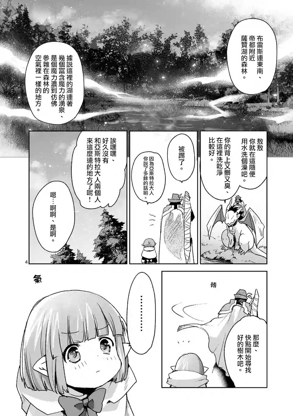 《IT'S MY LIFE》第38话 第4页