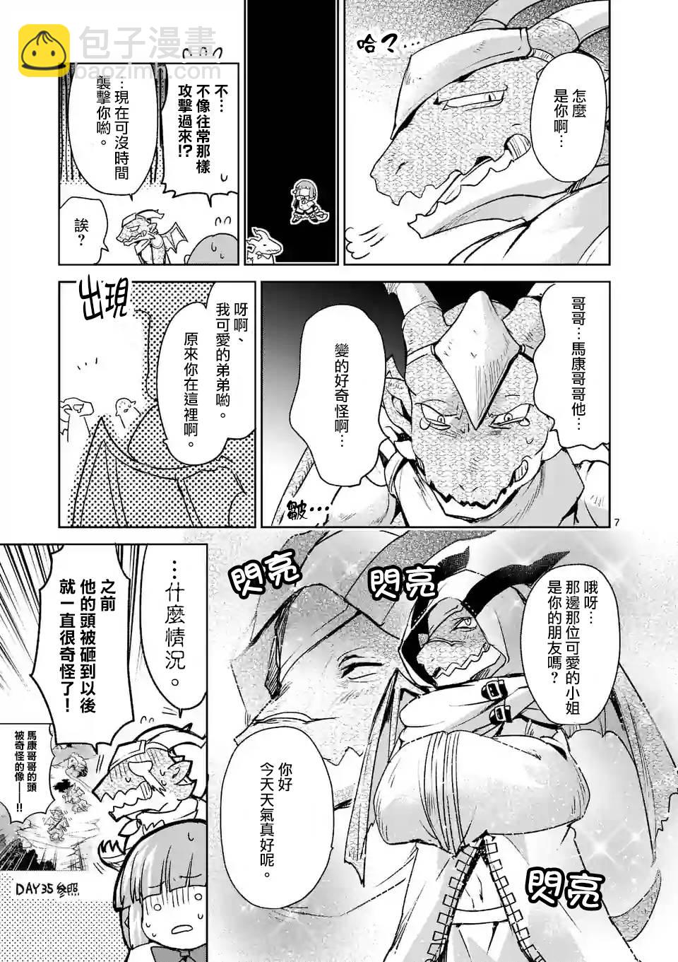 《IT'S MY LIFE》第38话 第7页