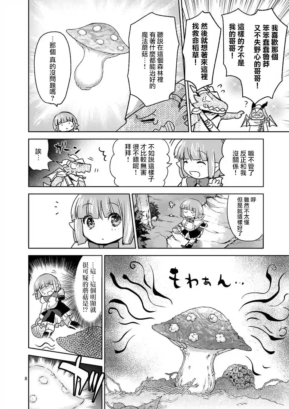 《IT'S MY LIFE》第38话 第8页