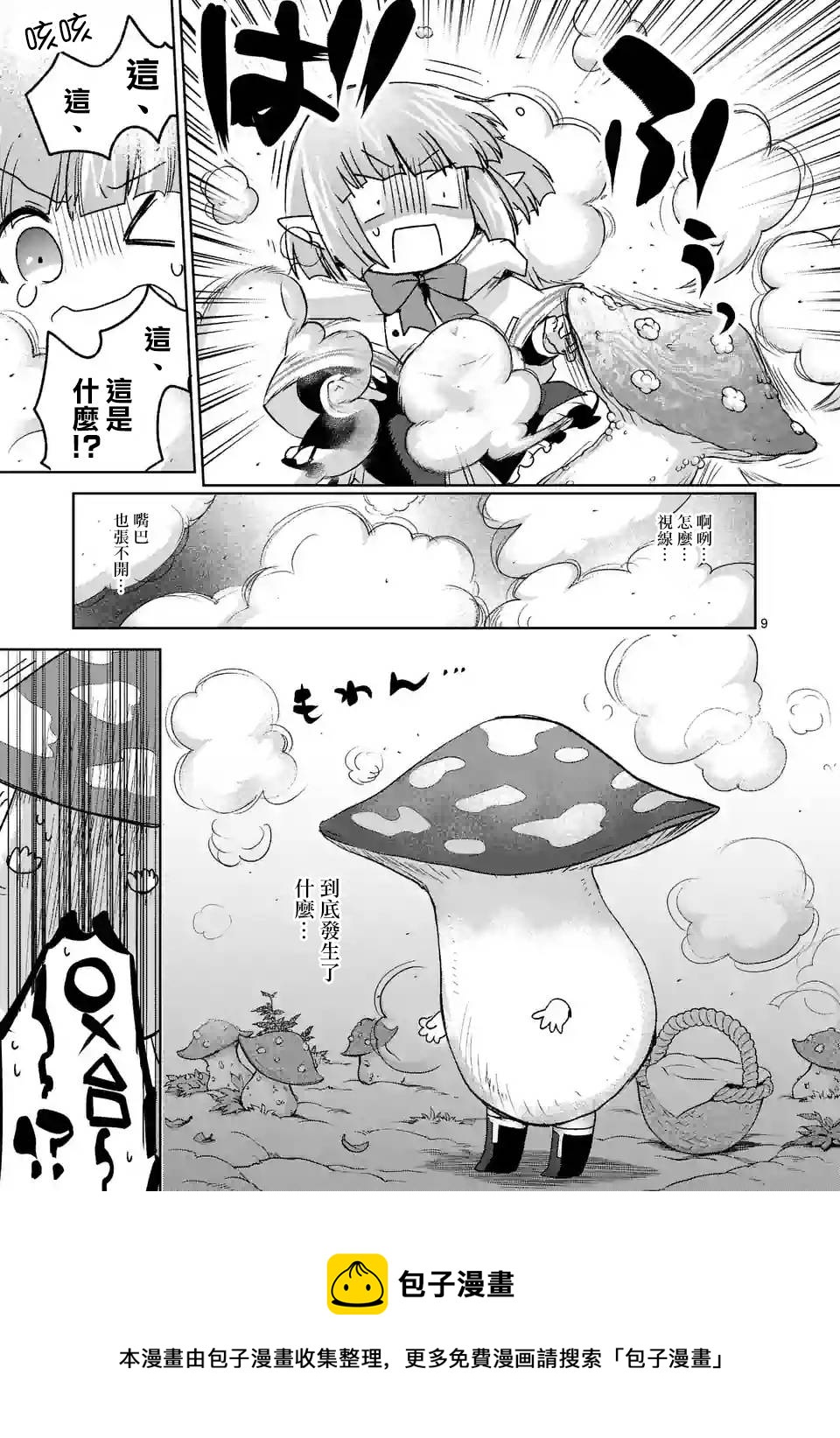 《IT'S MY LIFE》第38话 第9页