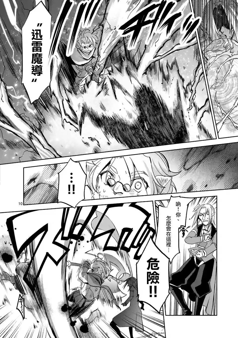 《IT'S MY LIFE》第37话 第10页