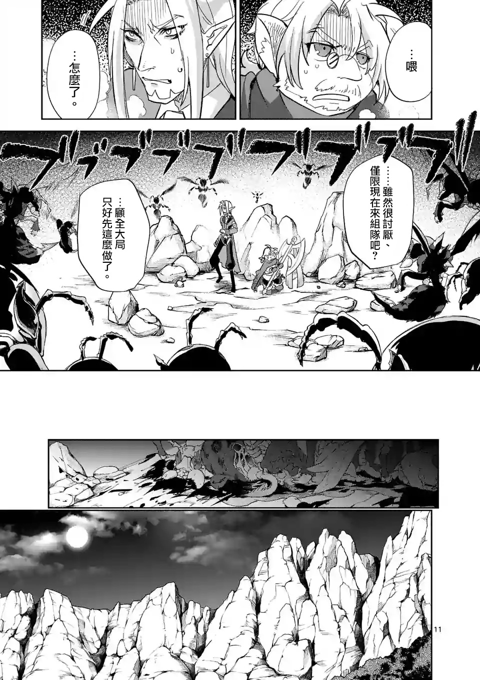 《IT'S MY LIFE》第37话 第11页