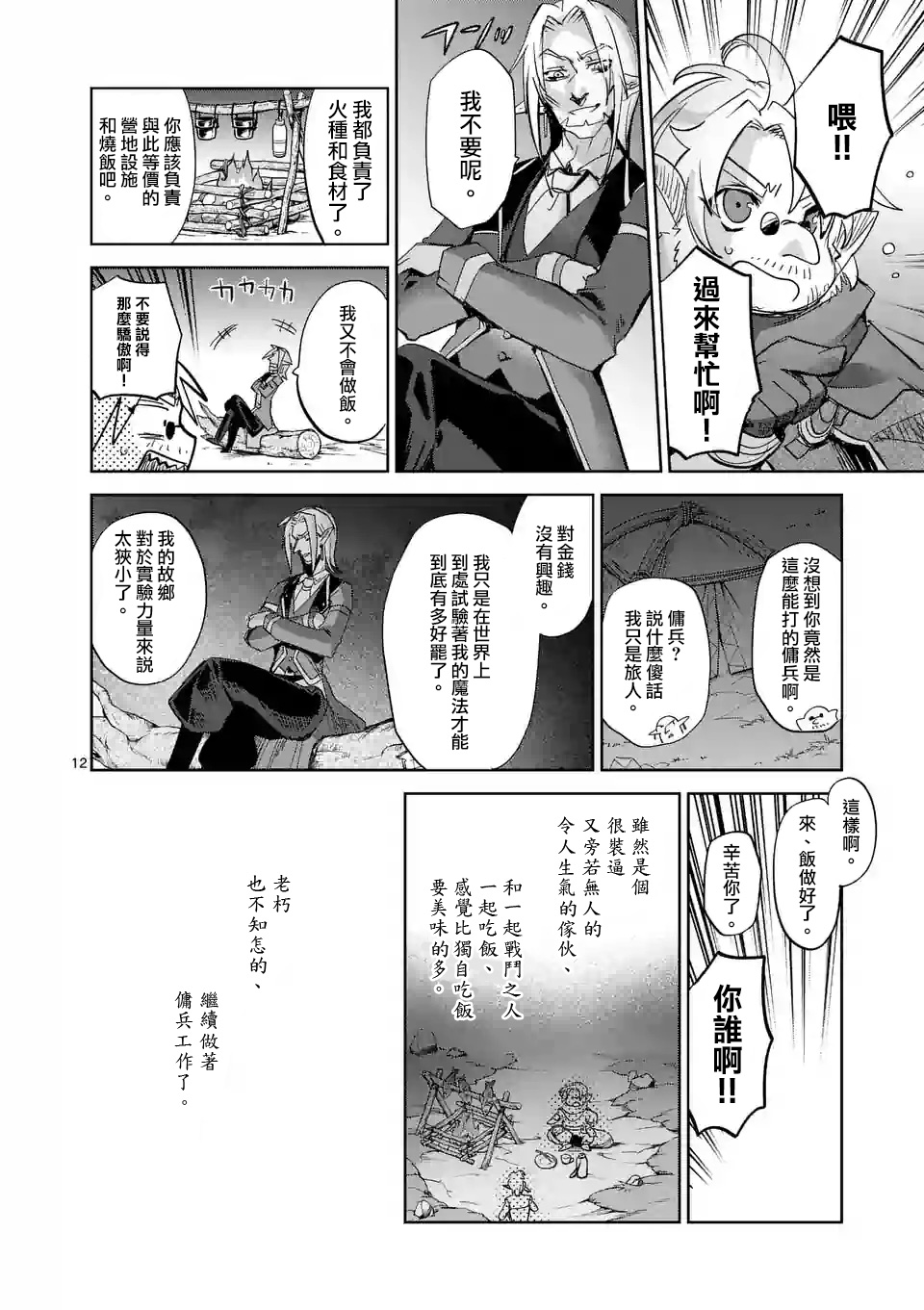 《IT'S MY LIFE》第37话 第12页