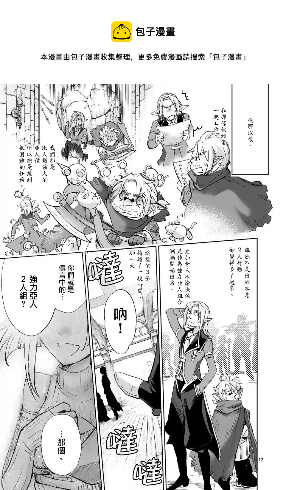 《IT'S MY LIFE》第37话 第13页