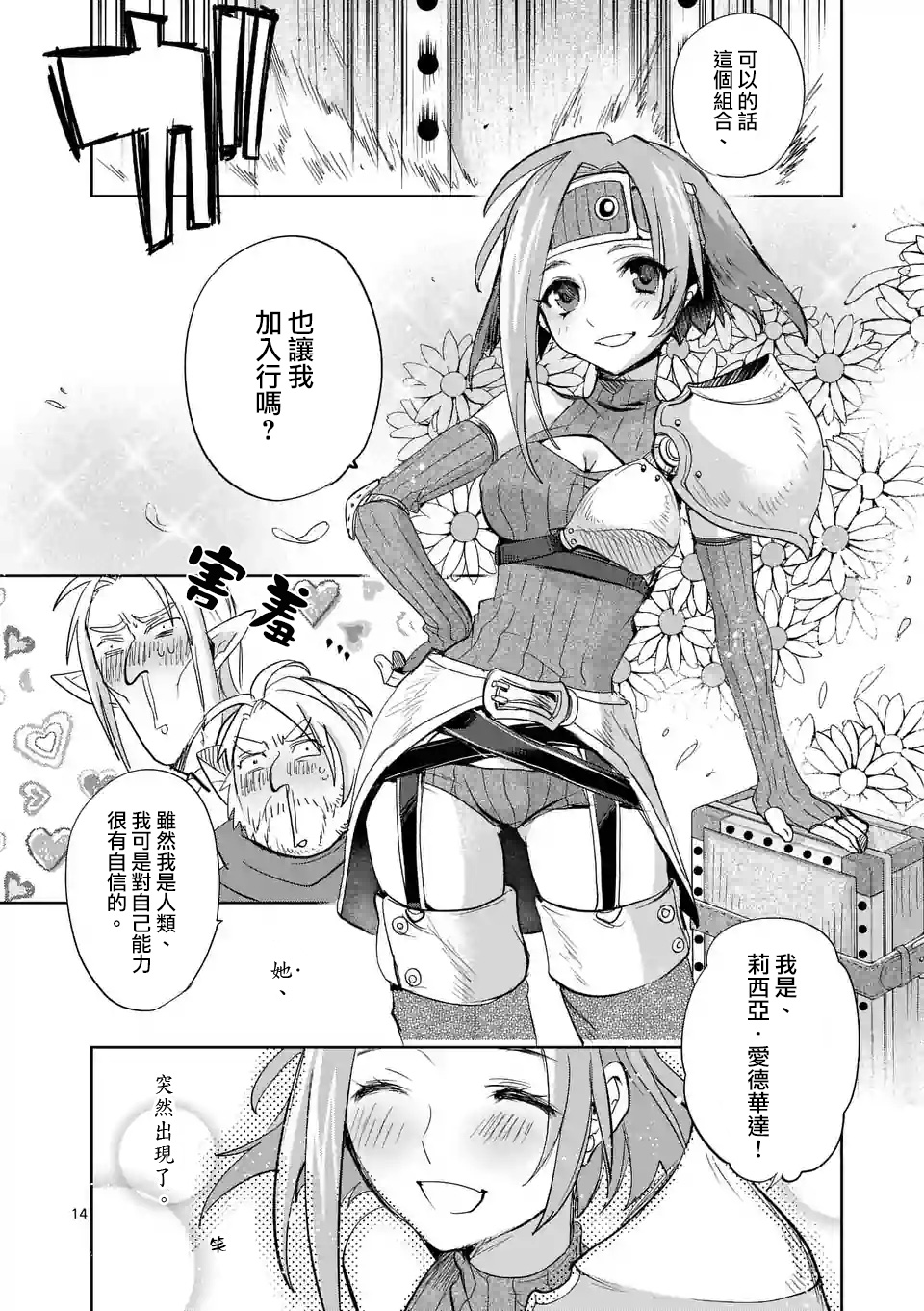 《IT'S MY LIFE》第37话 第14页
