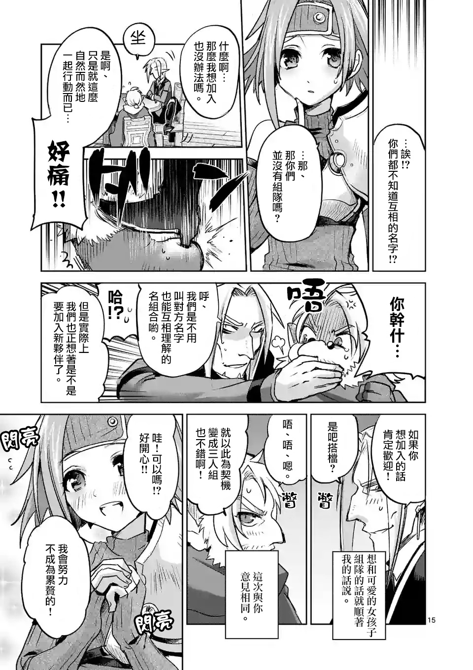 《IT'S MY LIFE》第37话 第15页
