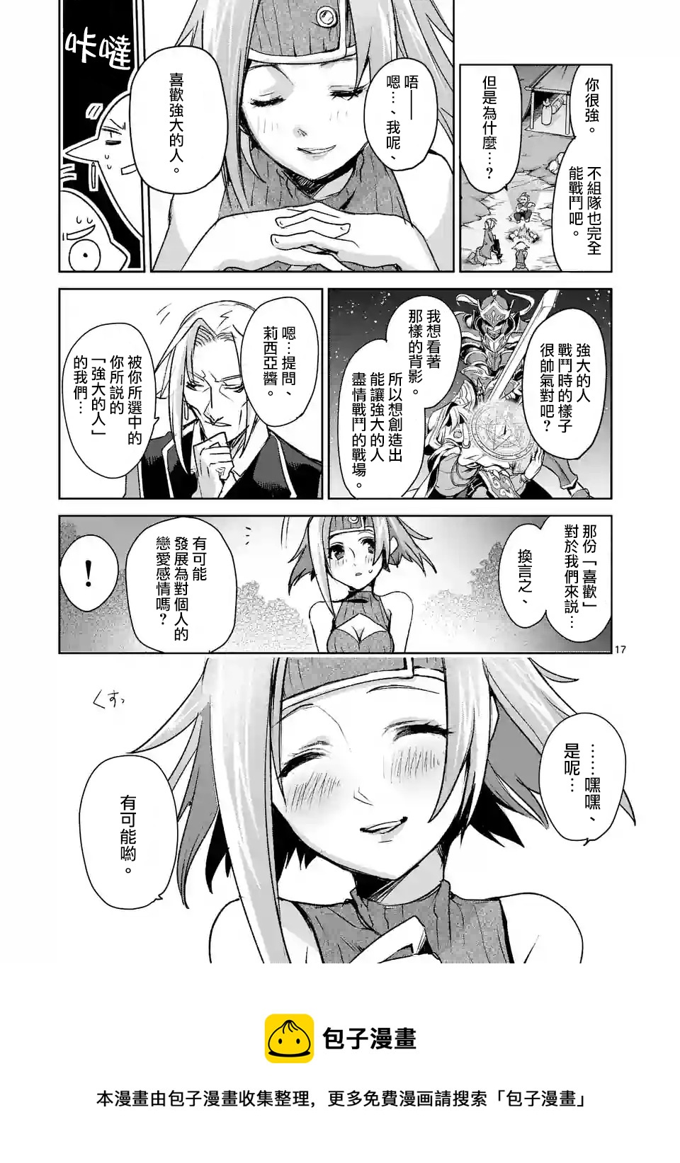 《IT'S MY LIFE》第37话 第17页