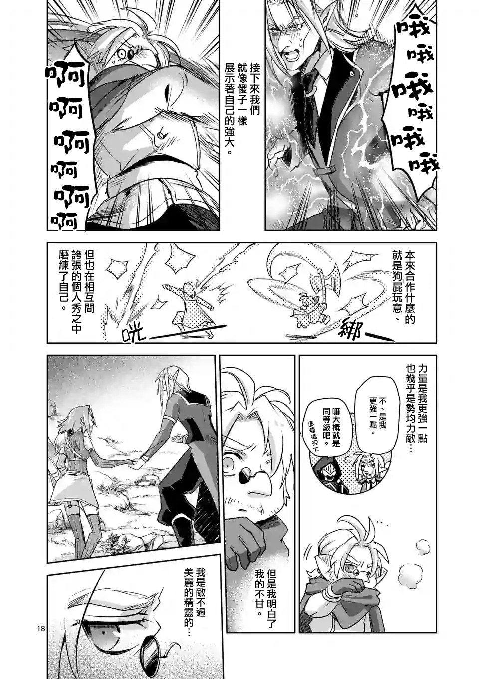 《IT'S MY LIFE》第37话 第18页